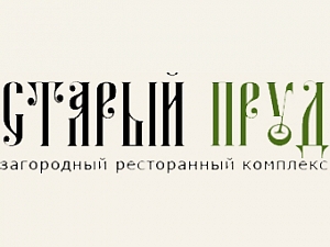 Старый пруд