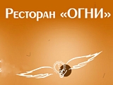 Огни