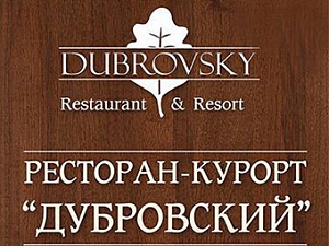 Дубровский