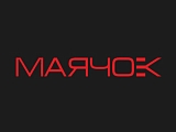 Маячок