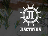 Ласточка