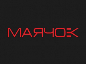 Маячок