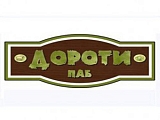 Дороти Паб