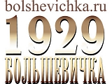 bolshevichka.ru