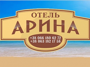 Арина