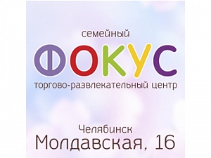ТРЦ Фокус