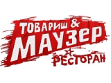 Товарищ Маузер