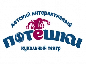 Потешки