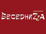 БеседниZza