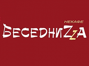 БеседниZza
