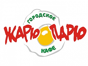 Жарю Парю