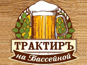 Трактиръ на Бассейной