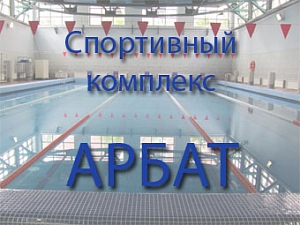 СК Арбат