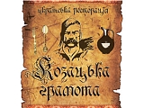 Козацька Грамота