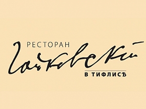 Чайковский в Тифлисе