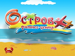 Остров