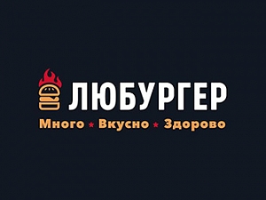 Любургер