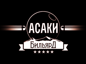 АСАКИ 5*