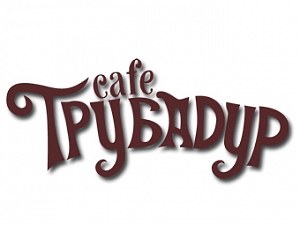 Трубадур