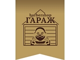 Гараж