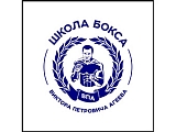 Школа бокса Агеева