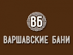 Варшавские Бани