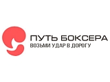 Путь Боксера