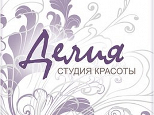 ДЕЛИЯ