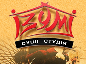 Изуми