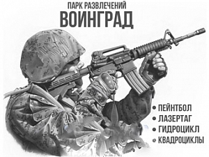 Воинград