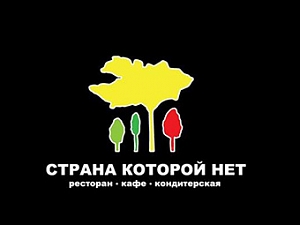 Страна которой нет