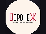 Воронеж