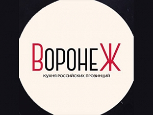 Воронеж