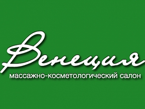 Венеция