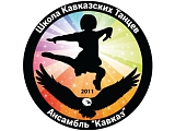 Школа Кавказских Народных Танцев