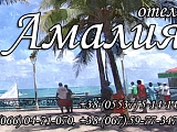 Амалия
