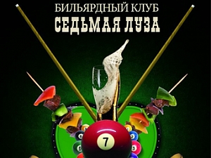 Седьмая Луза