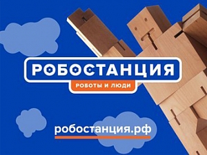Робостанция