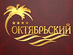 Октябрьский