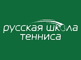 Русская Школа Тенниса