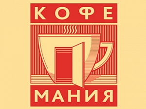 Кофемания
