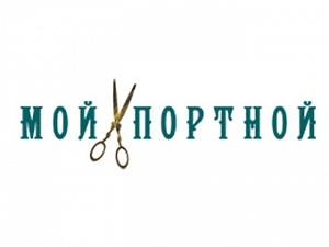 Мой Портной