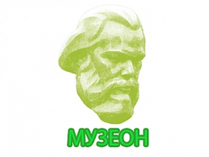 Музеон
