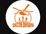 Экспедиция