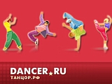 Dancer.Ru