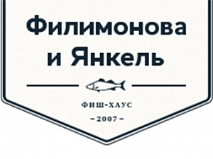 Фиш-хаус Филимонова и Янкель