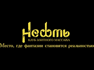 Нефть