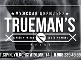 Trueman's Barbershop