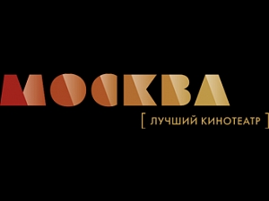 Кинотеатр Москва