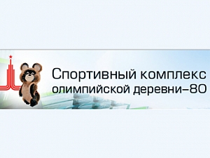 СК Олимпийской деревни - 80